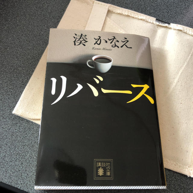 小説 湊かなえ ドラマ化 長編 お家時間 暇つぶし 文庫 書籍 美品 エンタメ/ホビーの本(文学/小説)の商品写真