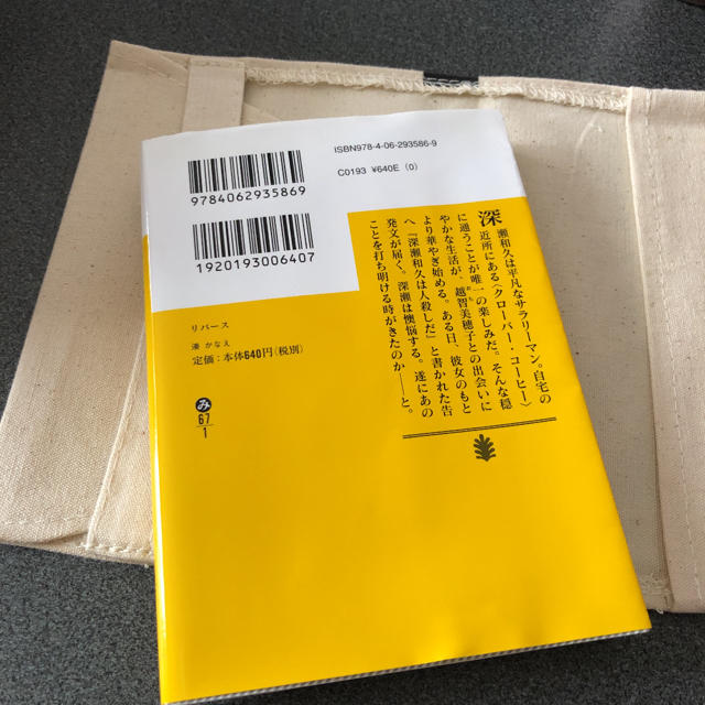 小説 湊かなえ ドラマ化 長編 お家時間 暇つぶし 文庫 書籍 美品 エンタメ/ホビーの本(文学/小説)の商品写真