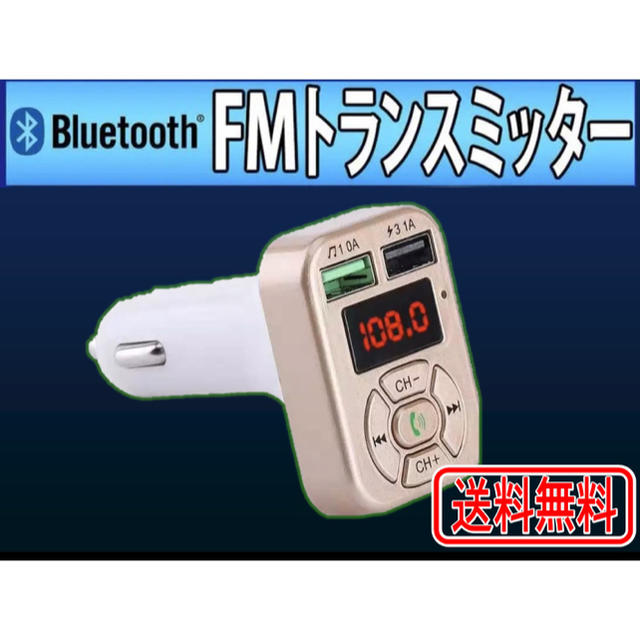 FMトランスミッター ハンズフリー通話 USB充電 Bluetooth 自動車/バイクの自動車(車内アクセサリ)の商品写真