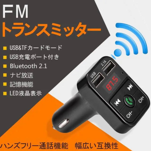 FMトランスミッター ハンズフリー通話 USB充電 Bluetooth 自動車/バイクの自動車(車内アクセサリ)の商品写真