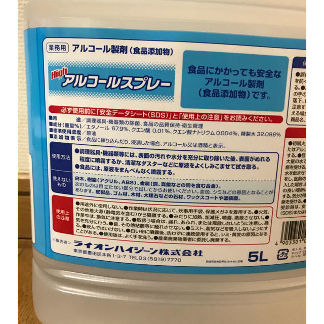 ブランド LION ライオン ハイアルコールスプレー 業務用（注ぎ口ノズル付） 5L 1本 の通販 by タマトシ's  shop｜ライオンならラクマ しくお