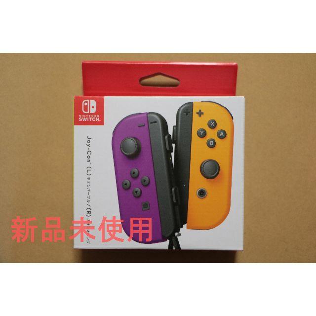 新品未使用 Joy-Con(L) ネオンパープル/(R) ネオンオレンジ2020年3月販売店印