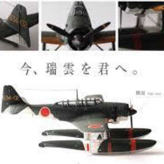 二子玉川酒保 精密ダイキャスト 1/48 水上偵察機 E16A1 瑞雲　新品 エンタメ/ホビーのおもちゃ/ぬいぐるみ(模型/プラモデル)の商品写真