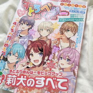 すとぷり雑誌(キャラクターグッズ)