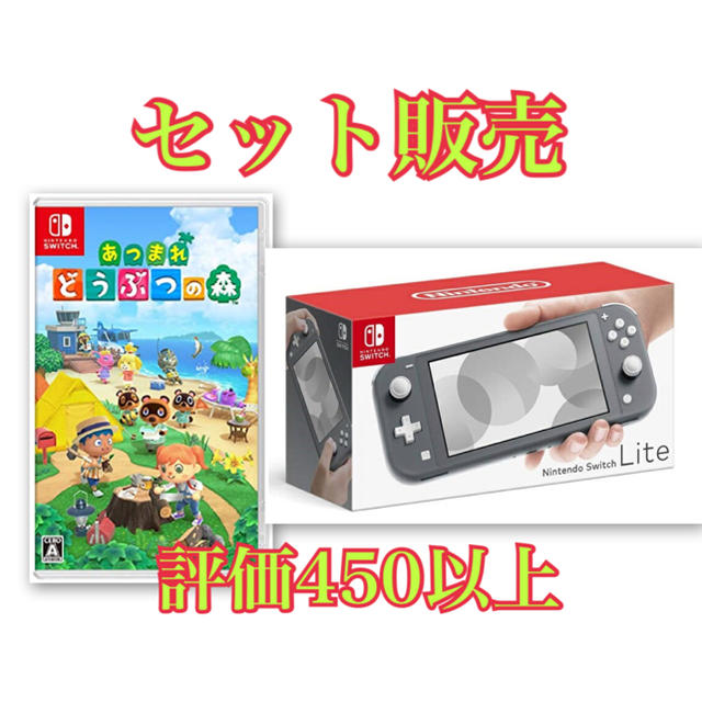 【新品未開封】ニンテンドースイッチ　グレー　どうぶつの森セット