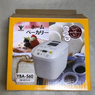 ヤマゼン(山善)の【未使用品】 山善 ホームベーカリー ホワイト YBA-560(W)(ホームベーカリー)