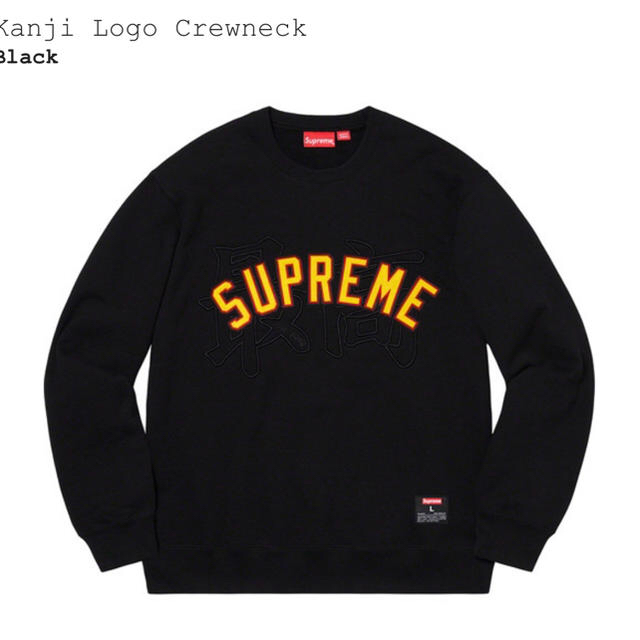 20SS Supreme Kanji Logo Crewneckスウェット