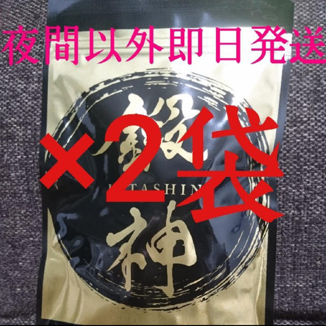 ダイエット食品【二個セット】鍛神　きたしんサプリ