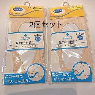 ドクターショール(Dr.scholl)の【新品】DrScholl(ドクターショール)5本指ソックス2個セット(ソックス)