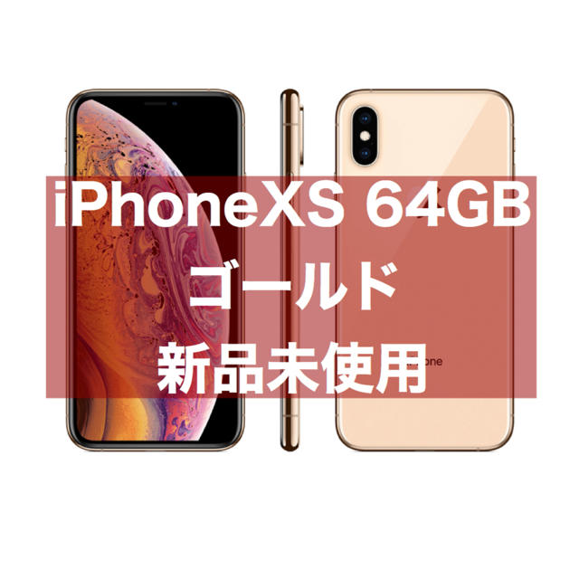 スマートフォン/携帯電話iPhone xs 64GB ゴールド