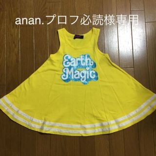 アースマジック(EARTHMAGIC)の専用 アースマジック  ワンピース 120(ワンピース)