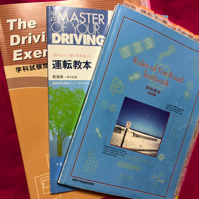 【最新版】普通免許 学科教本・問題集　運転教本　付箋つき！ エンタメ/ホビーの本(資格/検定)の商品写真