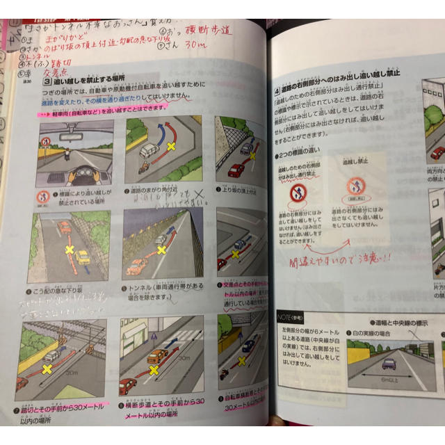 【最新版】普通免許 学科教本・問題集　運転教本　付箋つき！ エンタメ/ホビーの本(資格/検定)の商品写真