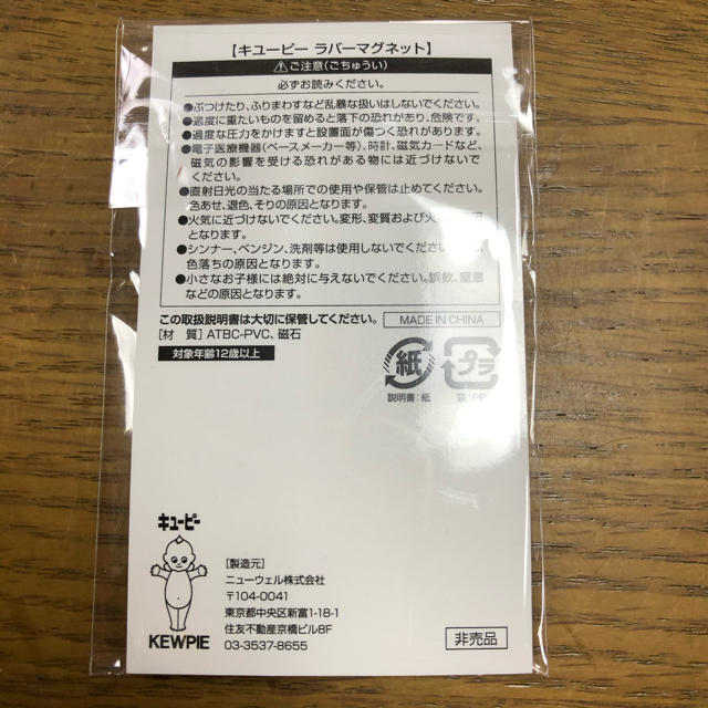 キユーピー(キユーピー)のキューピー　ラバーマグネット エンタメ/ホビーのおもちゃ/ぬいぐるみ(キャラクターグッズ)の商品写真