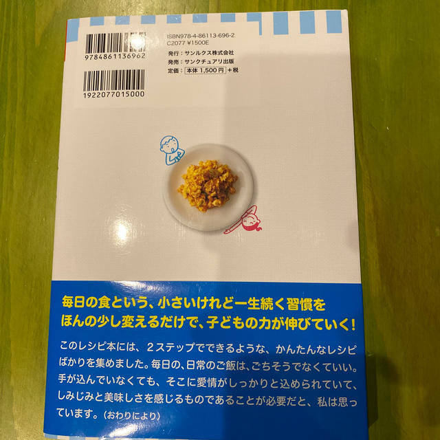 子どもの才能を引き出す２ステップレシピ 食べトレ式 エンタメ/ホビーの本(料理/グルメ)の商品写真