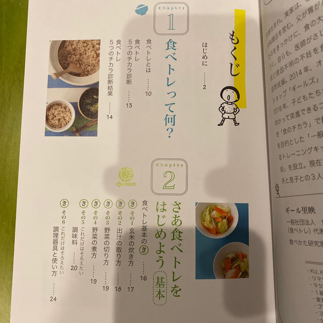 子どもの才能を引き出す２ステップレシピ 食べトレ式 エンタメ/ホビーの本(料理/グルメ)の商品写真
