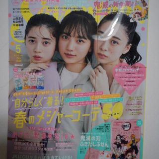 セブンティーン(SEVENTEEN)のSeventeen５月号　鬼滅の刃ふきだしふせん　付録付き(ファッション/美容)