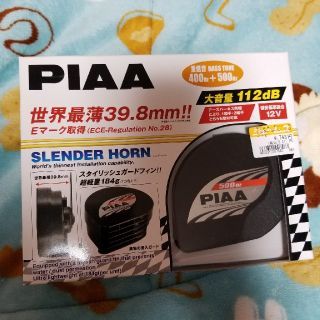 タカタカ様 専用 PIAA スレンダーホーン 未開封(汎用パーツ)