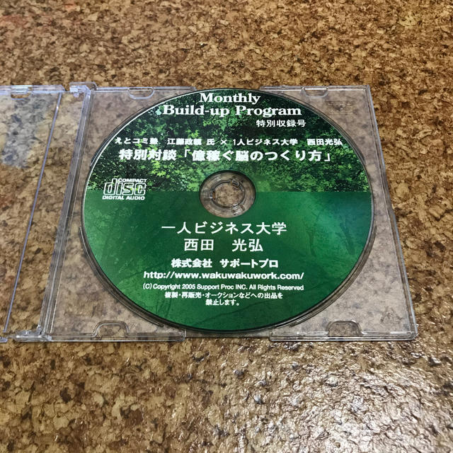 一人ビジネスであなたも年収1000万稼げる！西田光弘　書籍とCD3枚 エンタメ/ホビーの本(ビジネス/経済)の商品写真