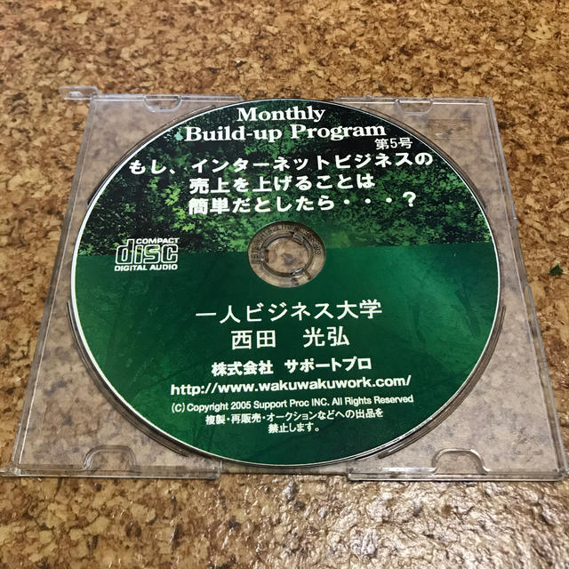 一人ビジネスであなたも年収1000万稼げる！西田光弘　書籍とCD3枚 エンタメ/ホビーの本(ビジネス/経済)の商品写真