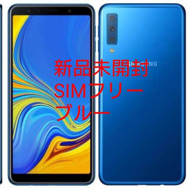 Galaxy A7 ブルー　新品未使用スマートフォン/携帯電話