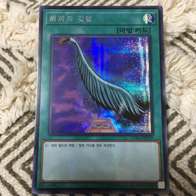 遊戯王(ユウギオウ)の遊戯王 韓国版 ハーピィの羽根箒 シク エンタメ/ホビーのトレーディングカード(シングルカード)の商品写真