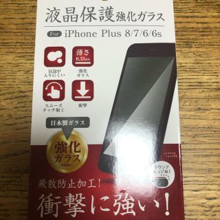 液晶保護強化ガラス　iPhone Plus 8/7/6/6s(保護フィルム)