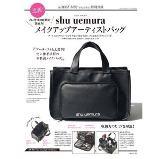 シュウウエムラ(shu uemura)の&ROSY 5月号 shuuemura シュウウエムラ 付録 新品(メイクボックス)