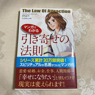 引き寄せの法則(住まい/暮らし/子育て)
