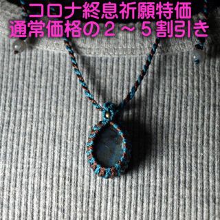 マクラメネックレス　ラブラドライト　SPN026 macrame　特価(ネックレス)