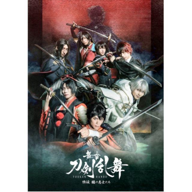 舞台 刀剣乱舞 維伝 初回生産限定版 DVD