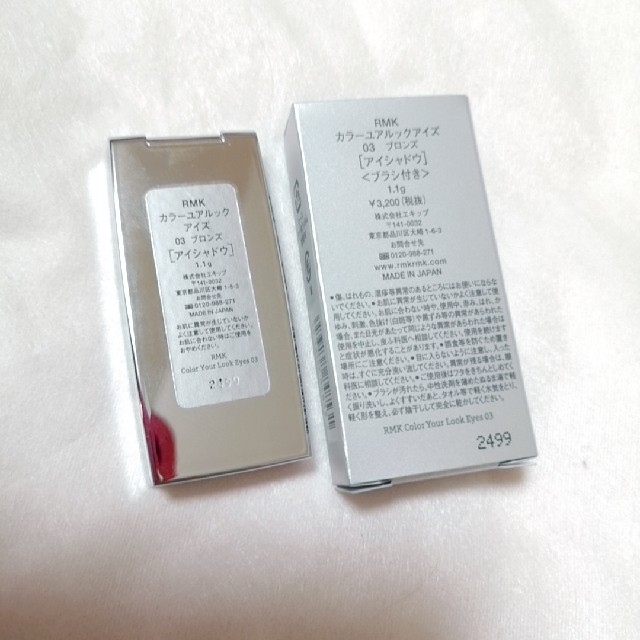 RMK(アールエムケー)の限定　RMK　アイシャドウ コスメ/美容のベースメイク/化粧品(アイシャドウ)の商品写真