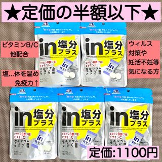 モリナガセイカ(森永製菓)の【定価の半額以下!!】inタブレット塩分プラス5袋 スポーツ後やダイエットに！(菓子/デザート)