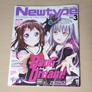 Newtype (ニュータイプ) 2020年 03月号(アート/エンタメ/ホビー)