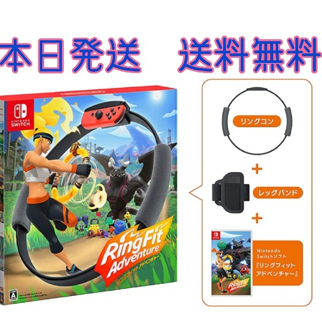 ☆新品☆NINTENDO SWITCH リングフィット アドベンチャー 未開封 ☆新品☆NINTENDO SWITCH リングフィット アドベンチャー 未開封