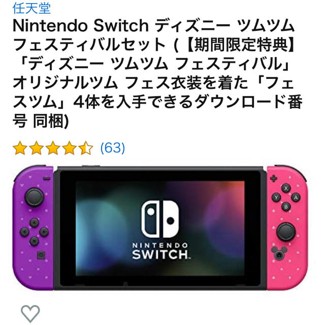 Nintendo Switch - 24時まで値下げ　switch 新品未使用　ツムツム フェスティバル　ディズニー