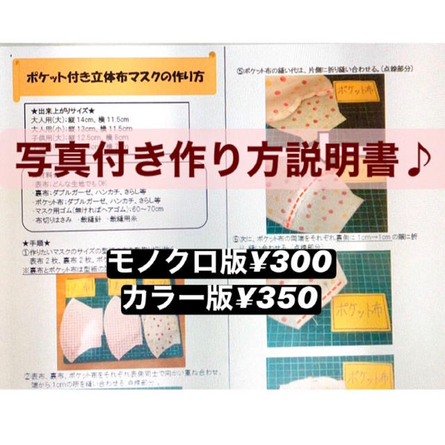 ポケット付き立体ますく 写真付き作り方説明書 実物大型紙4サイズの通販 By 買わないで下さい ラクマ ポケット付き立体ますく 写真付き作り方説明書 実物大型紙4サイズの通販 By 買わないで下さい ラクマ