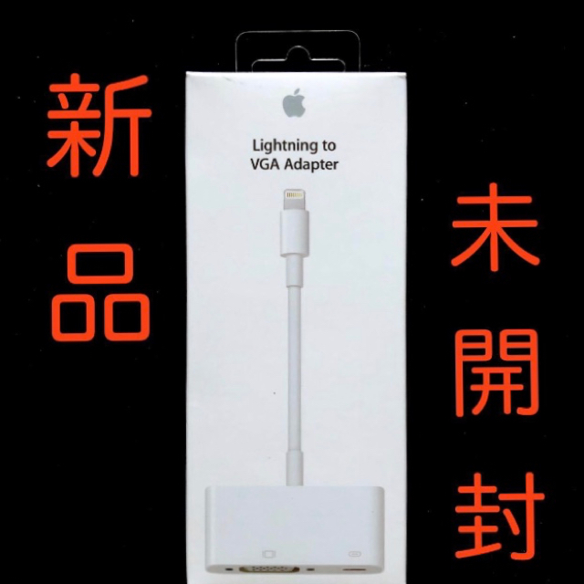 Apple Lightning VGAアダプタ アップル純正【 35% off】