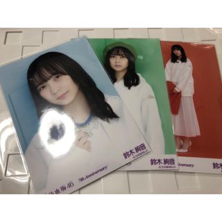 ノギザカフォーティーシックス(乃木坂46)の乃木坂46 生写真　7th ANNIVERSARY 3種コンプ 緑青　鈴木絢音(アイドルグッズ)