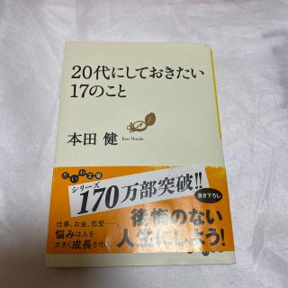 ２０代にしておきたい１７のこと(その他)