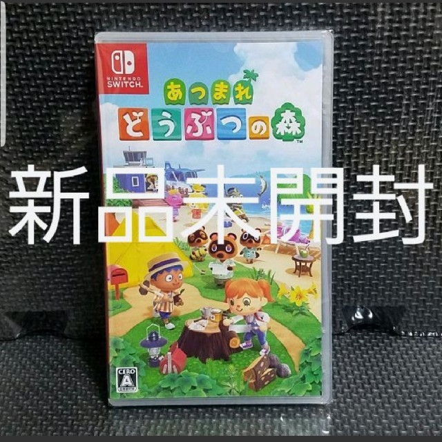 あつまれ どうぶつの森 Switch【新品未開封】