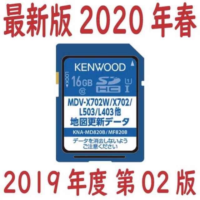 ◆最新版◆KNA-MF820B◆彩速ナビ◆KENWOOD◆地図更新ソフト◆