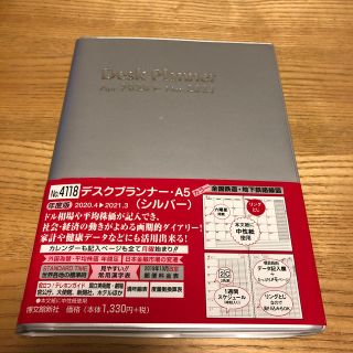 びしえと様専用　デスクプランナー・Ａ５　（シルバー）(ビジネス/経済)