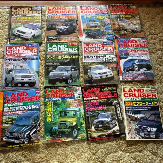 トヨタ(トヨタ)のランドクルーザー雑誌セット(車/バイク)