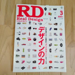 エイシュッパンシャ(エイ出版社)のデザインの力　Real　Design(アート/エンタメ)