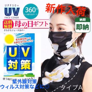 エイミーイストワール(eimy istoire)の【即納】フェイスカバー 紫外線対策 スカーフ 花粉症対策 UVカット 日焼け対策(日用品/生活雑貨)