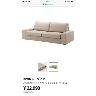 IKEA - KIVIK シーヴィク 3人掛け用ソファカバー ヒッラレド