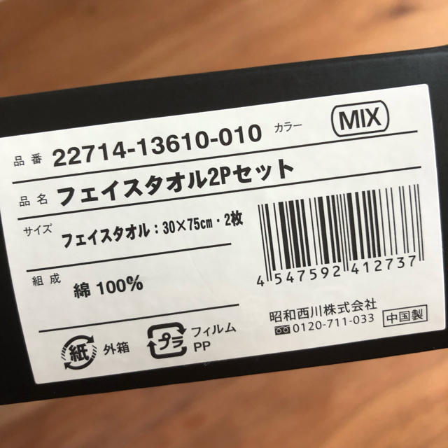 COMME CA ISM(コムサイズム)のコムサ フェイスタオル 2枚 インテリア/住まい/日用品の日用品/生活雑貨/旅行(タオル/バス用品)の商品写真