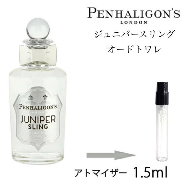 Penhaligon's(ペンハリガン)のペンハリガン　ジュニパースリング　サンプル　アトマイザー コスメ/美容の香水(ユニセックス)の商品写真