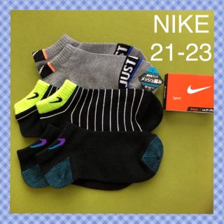 ナイキ(NIKE)の【ナイキ】甲メッシュキッズ 靴下 3足組 NK-19A 21-23(靴下/タイツ)